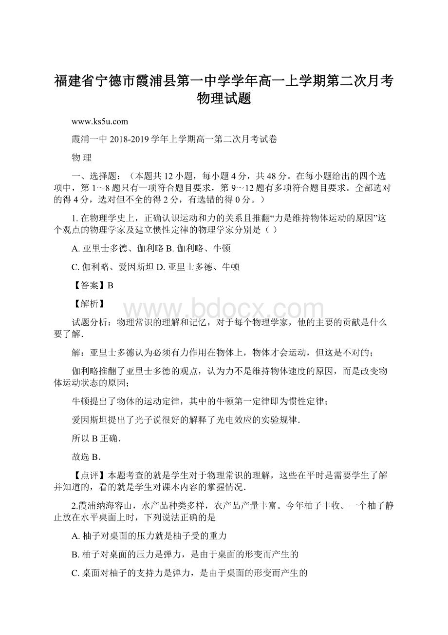 福建省宁德市霞浦县第一中学学年高一上学期第二次月考物理试题.docx