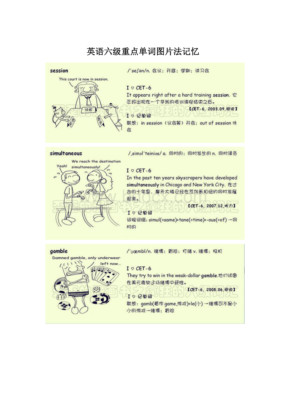 英语六级重点单词图片法记忆文档格式.docx_第1页