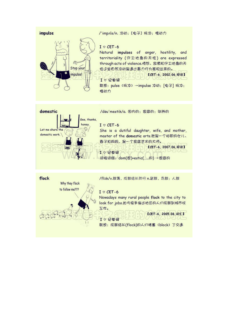 英语六级重点单词图片法记忆文档格式.docx_第2页