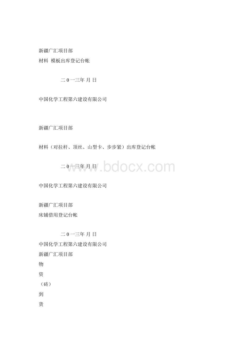 材料封面样本.docx_第2页