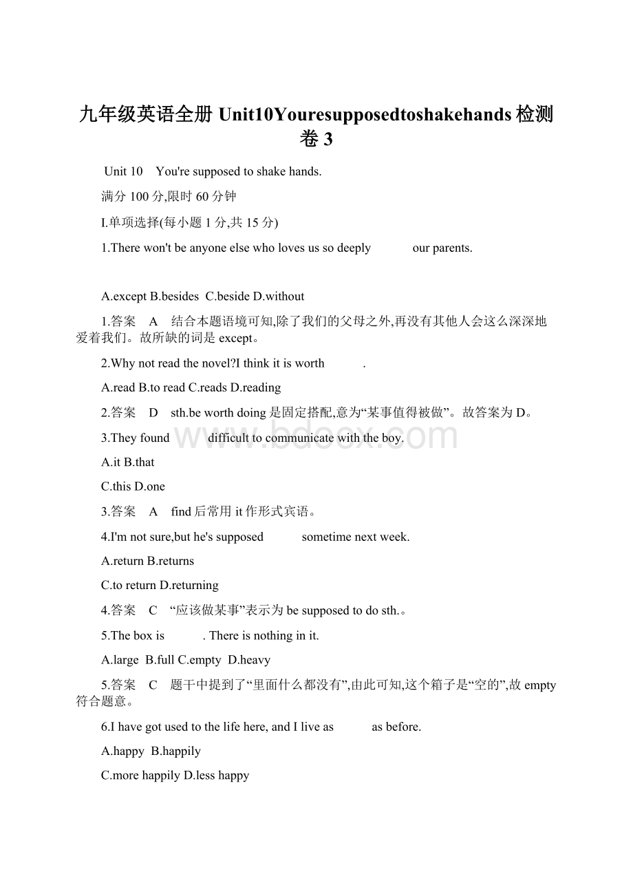 九年级英语全册Unit10Youresupposedtoshakehands检测卷3Word格式.docx_第1页