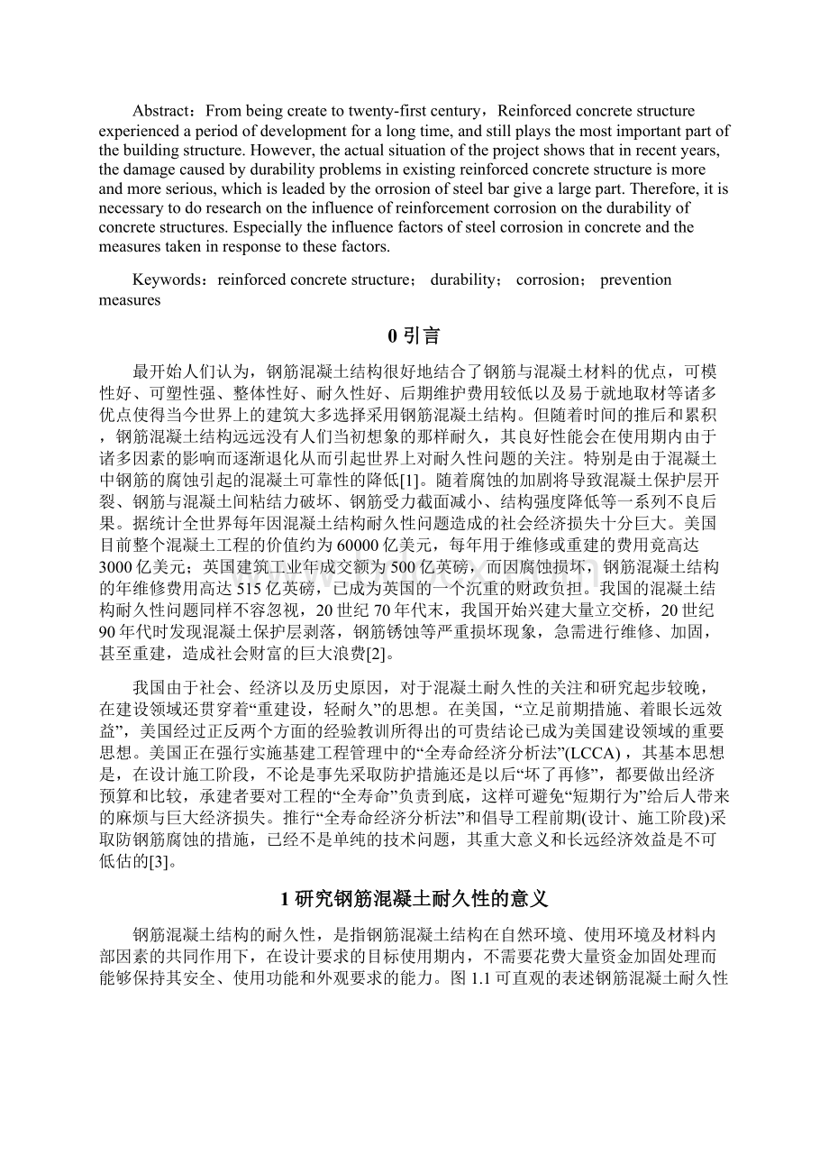 混凝土结构钢筋腐蚀的影响因素及防护.docx_第2页