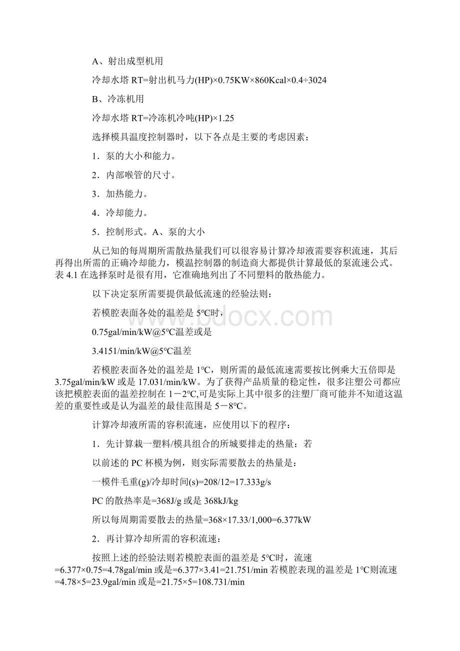 加热冷却功率计算Word文档格式.docx_第2页