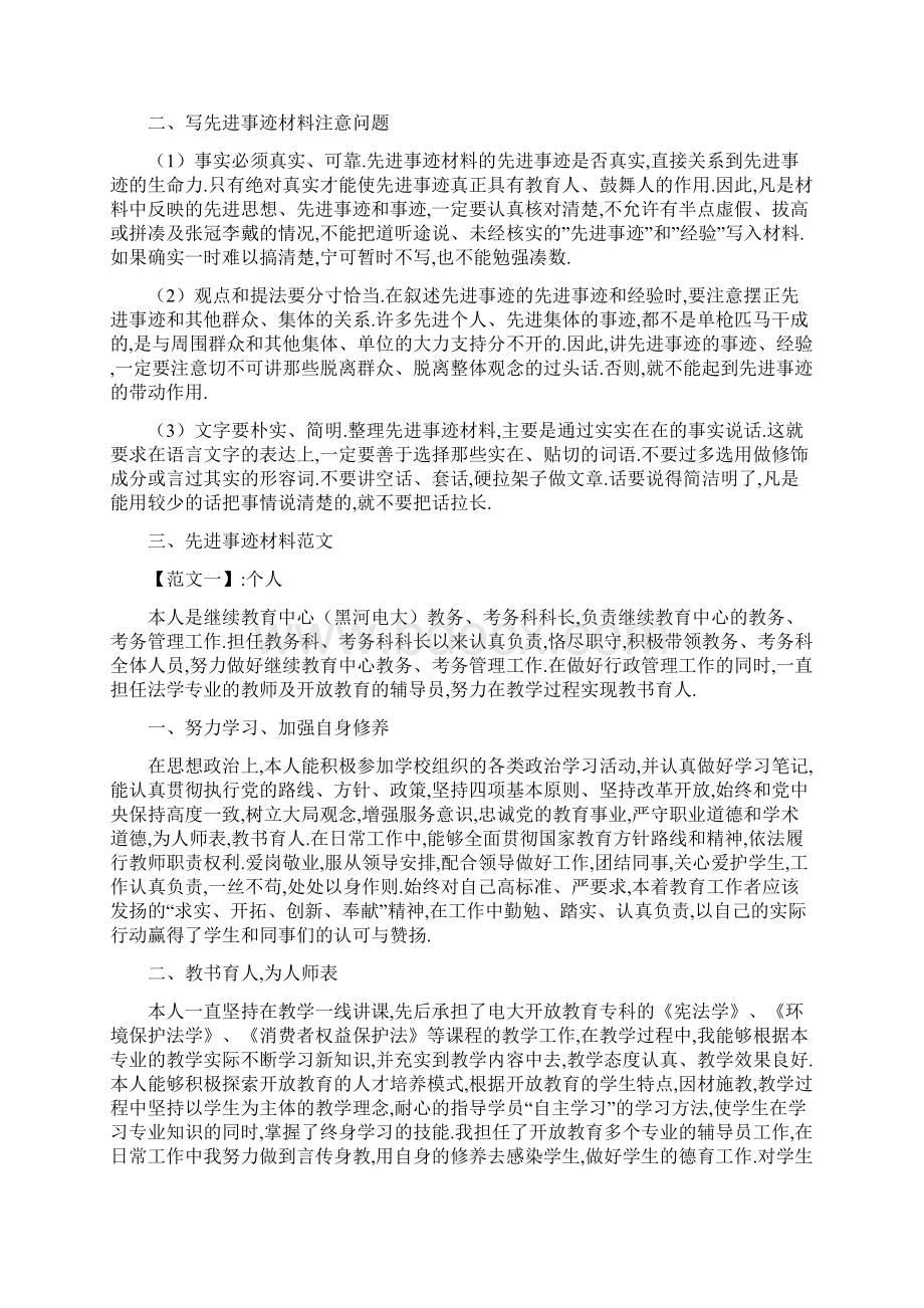 先进事迹材料怎么写Word下载.docx_第2页