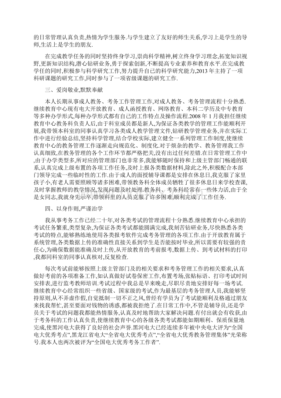 先进事迹材料怎么写Word下载.docx_第3页