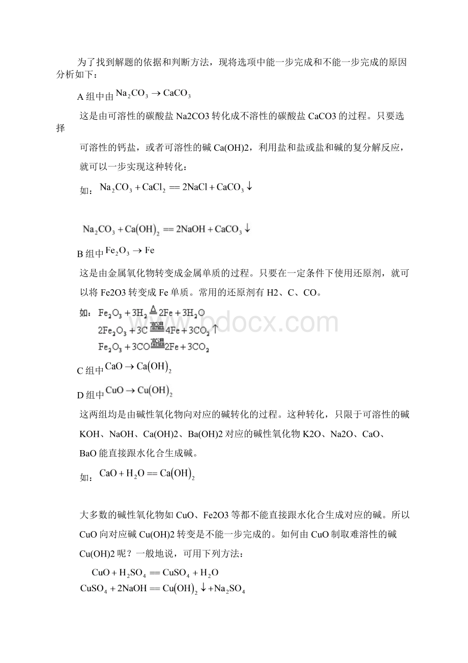 中考化学复习专题综合训练中考化学酸碱盐上附答案Word文件下载.docx_第3页