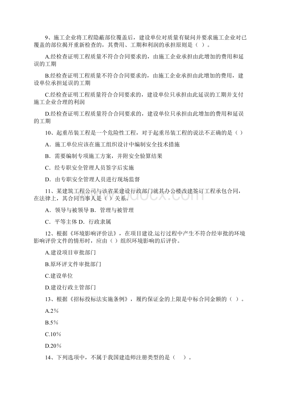 栾城区版二级建造师《建设工程法规及相关知识》试题 含答案.docx_第3页