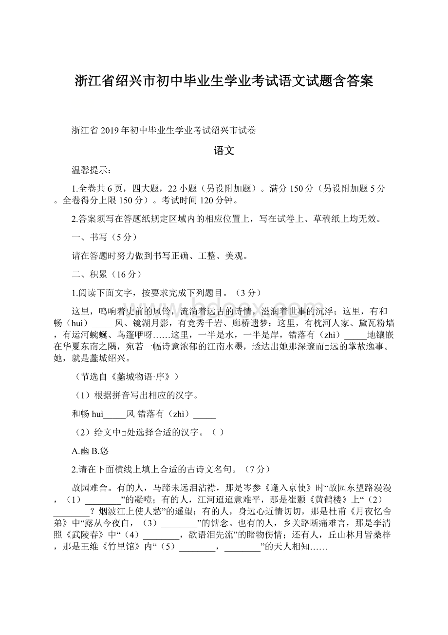 浙江省绍兴市初中毕业生学业考试语文试题含答案Word文档下载推荐.docx_第1页