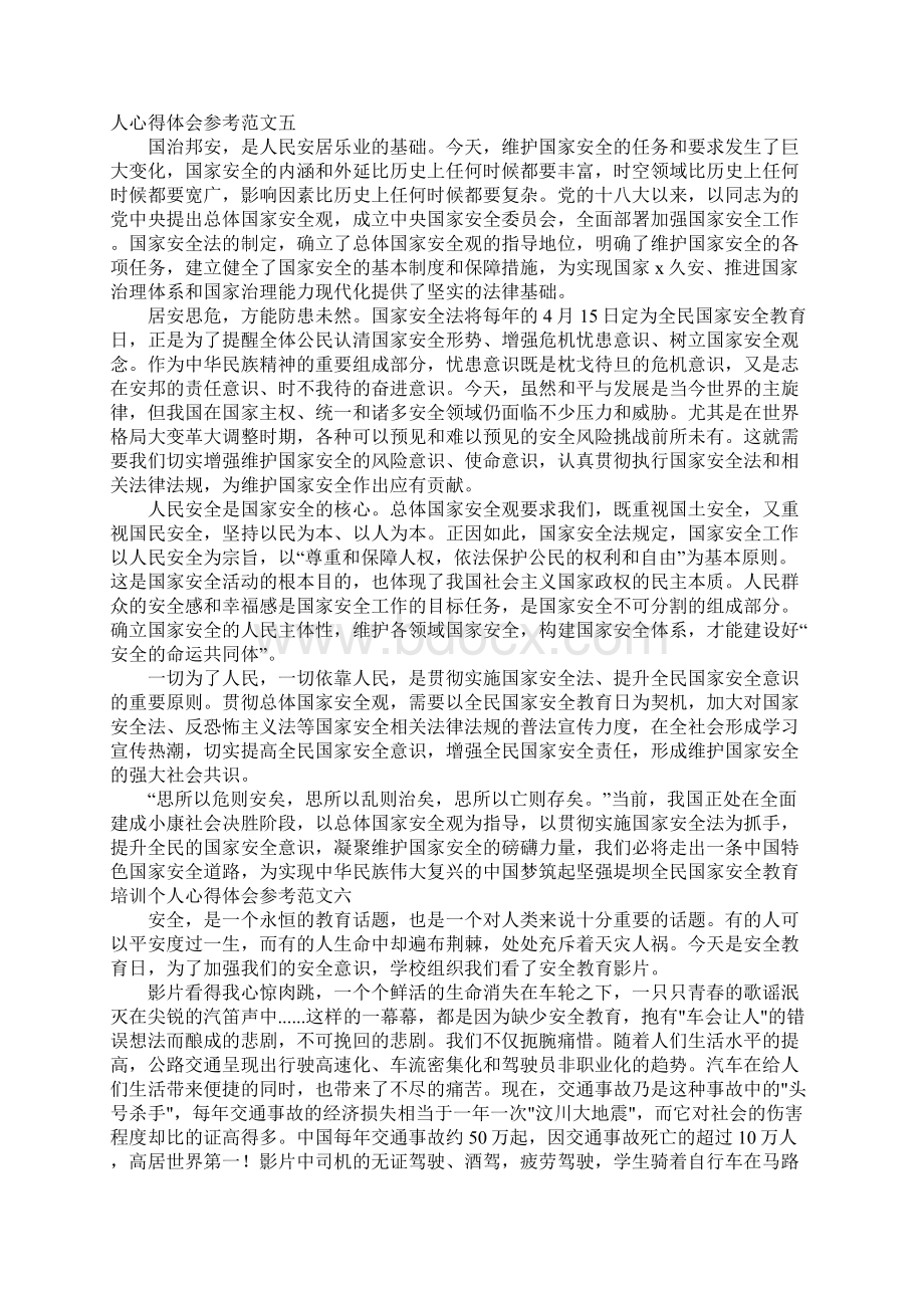 全民国家安全教育培训个人心得体会参考范文.docx_第3页