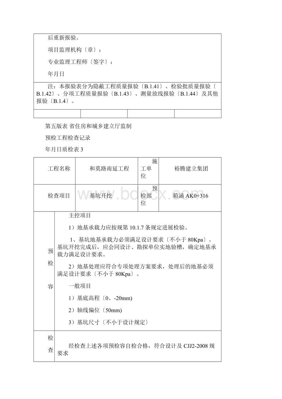 箱涵整套工序报验资料全.docx_第2页