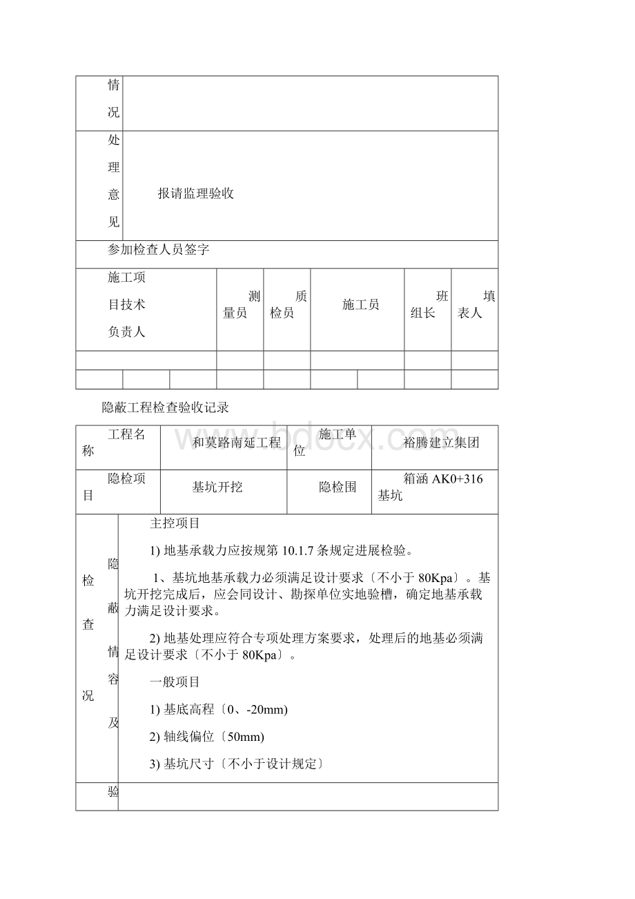 箱涵整套工序报验资料全.docx_第3页