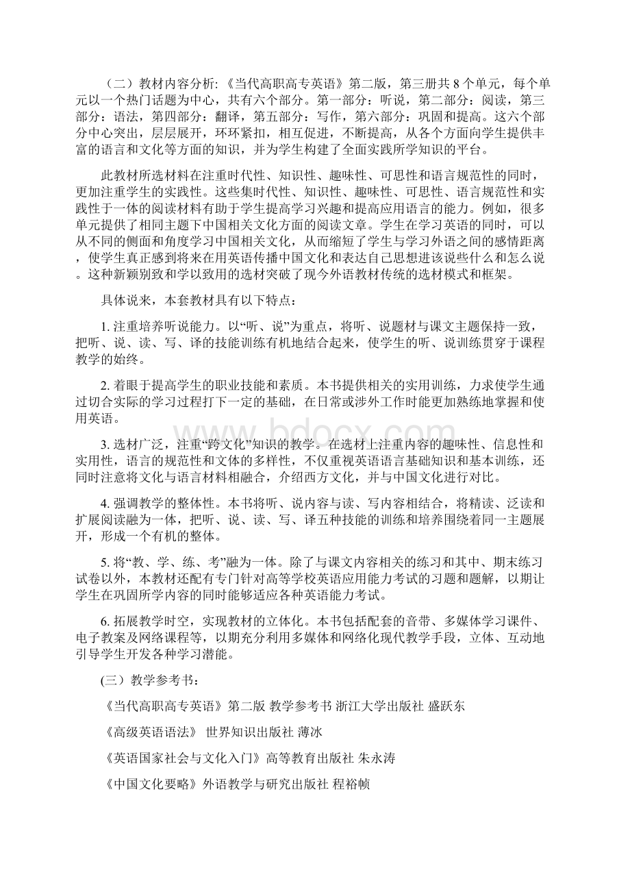 当代高职高专英语第三册说案Word文件下载.docx_第3页