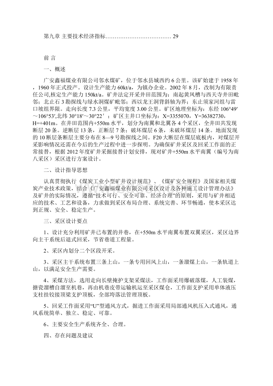 +550m南八采区方案设计说明书Word格式.docx_第3页