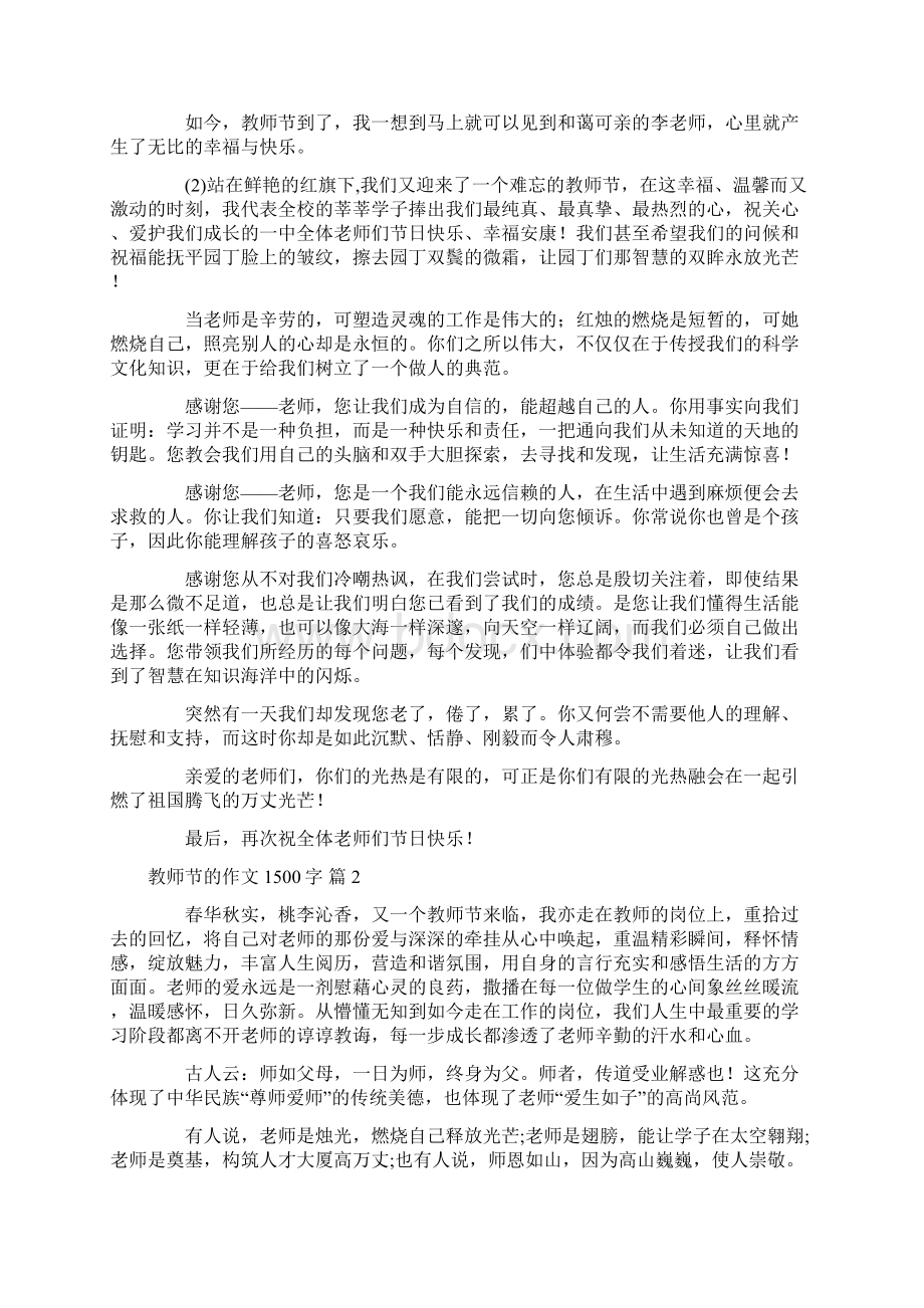 关于教师节的作文1500字合集七篇Word下载.docx_第2页