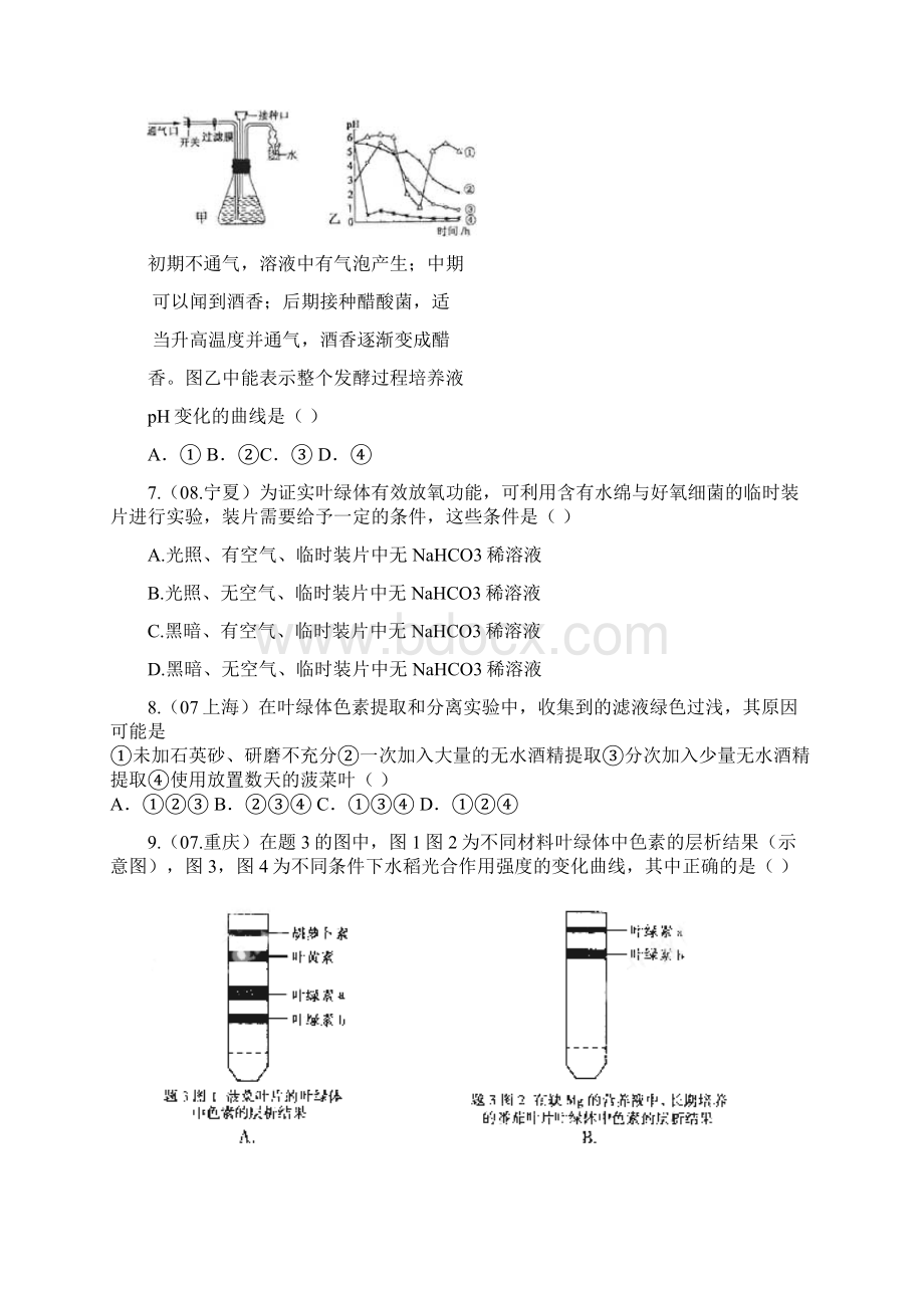 光合作用和呼吸作用练习题.docx_第2页