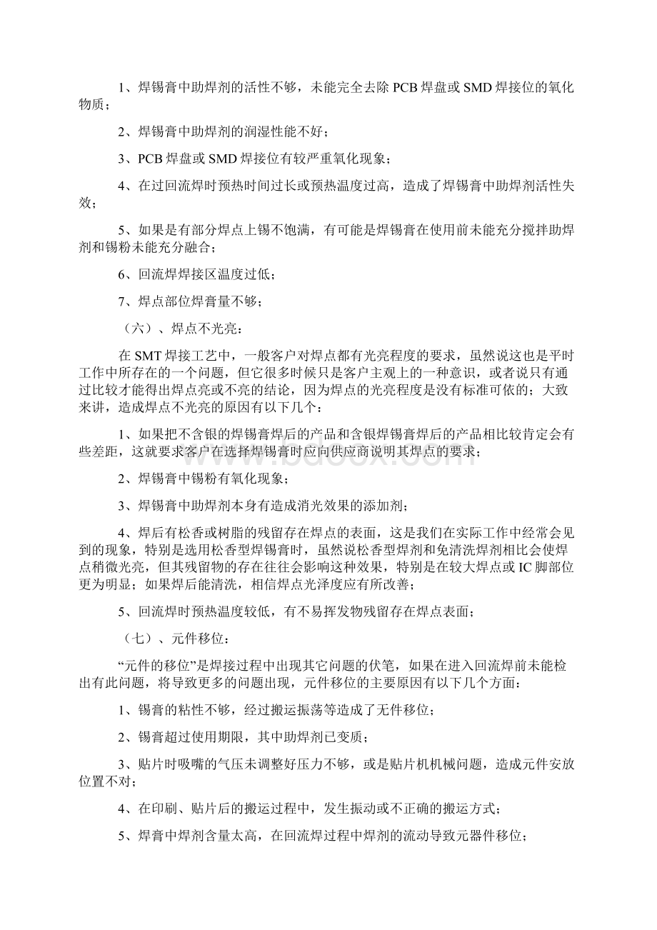 SMT工艺级常见问题分析.docx_第3页