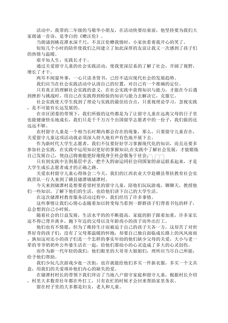 关爱农村留守儿童心得体会三篇.docx_第2页