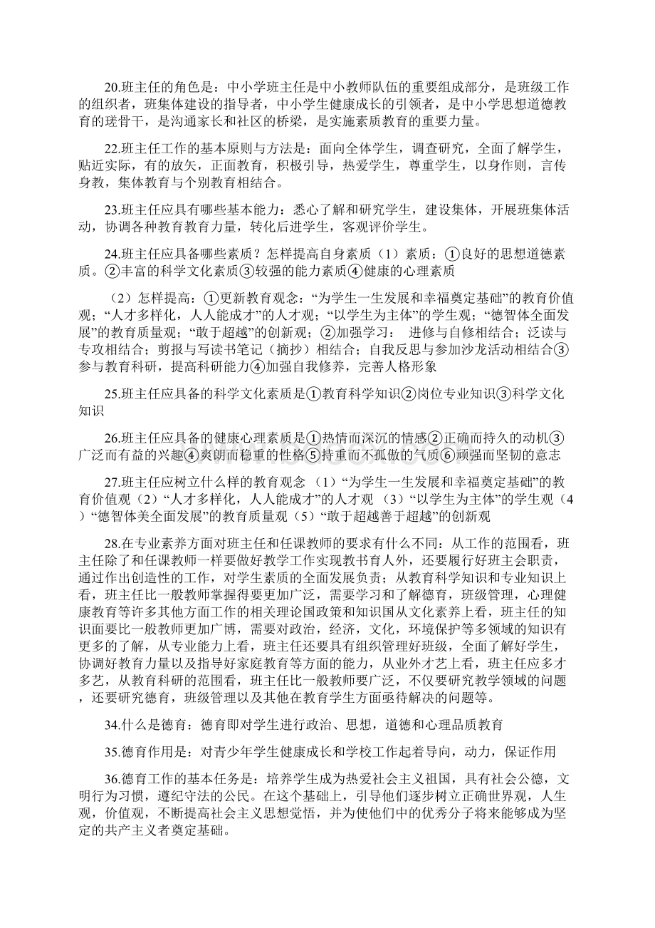 班主任基本功大赛考试真题汇编.docx_第3页