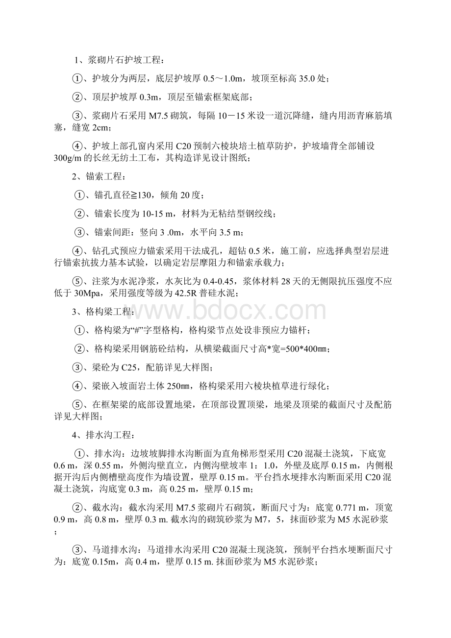 长乐玉田边坡治理工程监理规划.docx_第2页