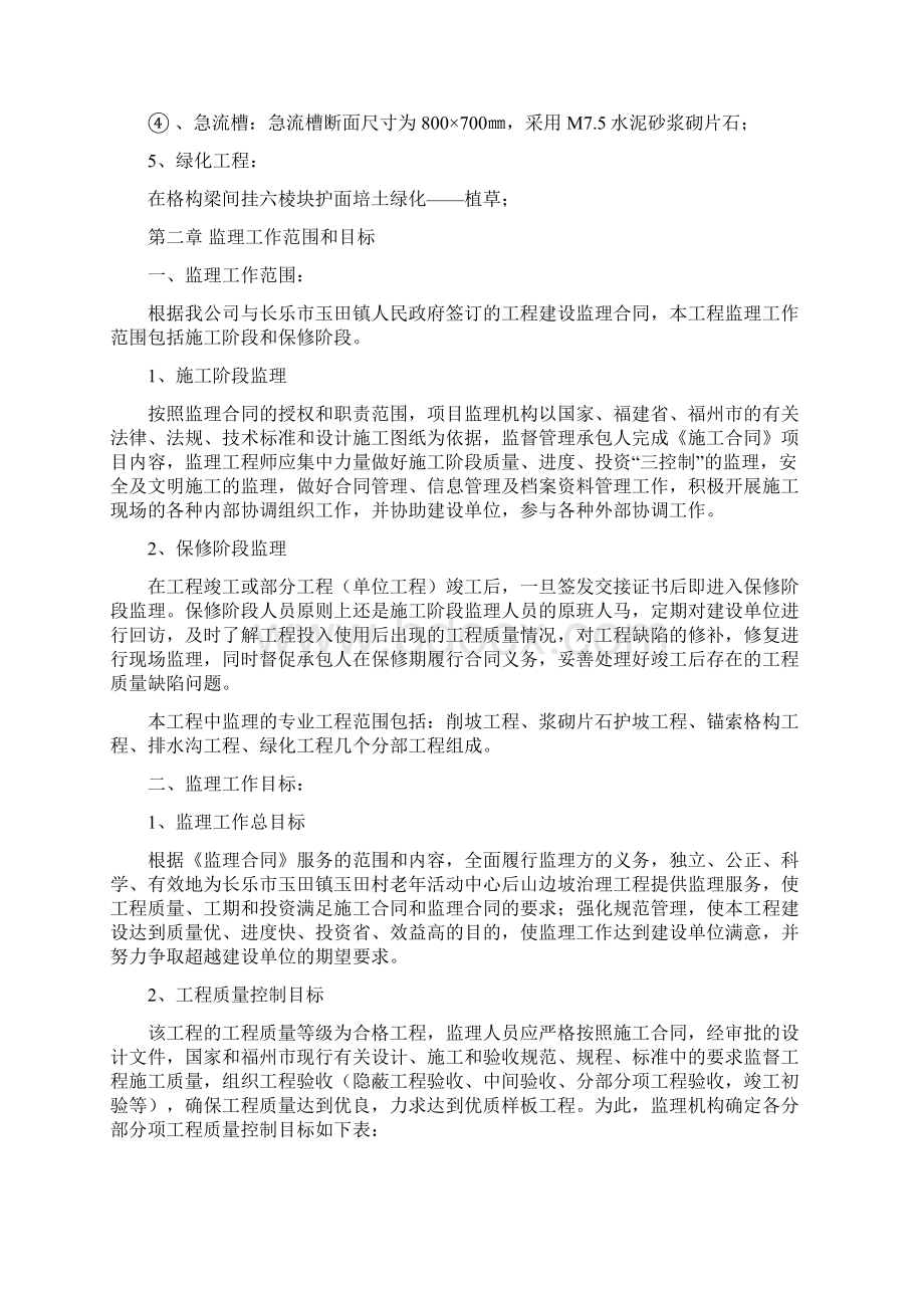 长乐玉田边坡治理工程监理规划.docx_第3页