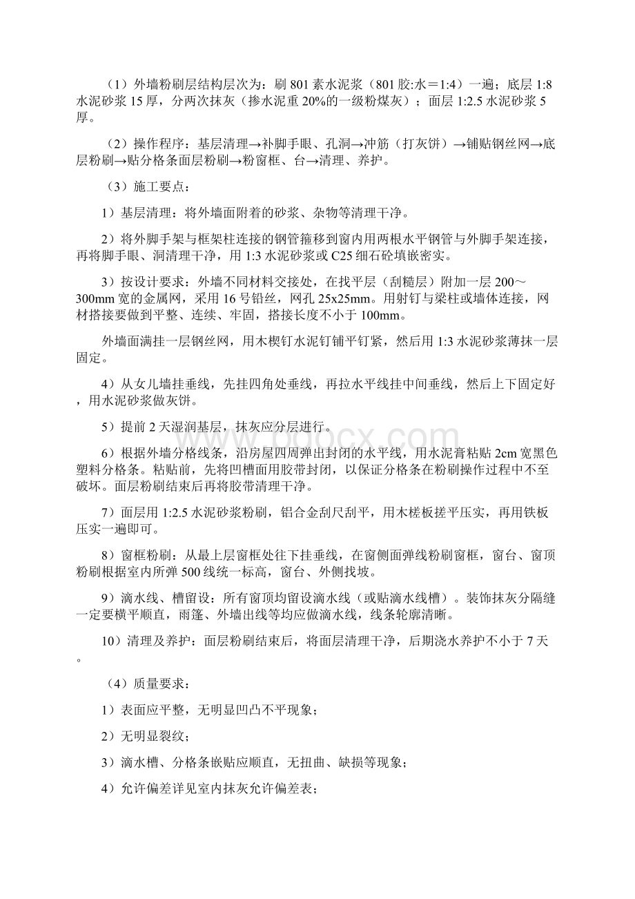 建筑工程装饰装修施工组织方案.docx_第3页