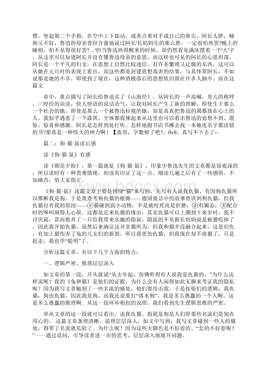 优质文档看哪狗不是仇猫的么鲁迅先生却自己承认是仇猫的而他还说要打落水狗实用word文档 10页.docx_第2页