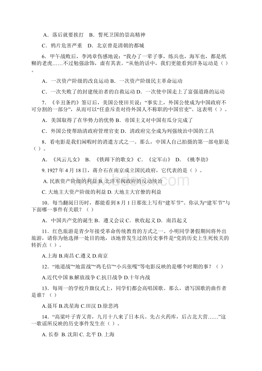 北师大版历史八年级上册期末测试文档格式.docx_第2页