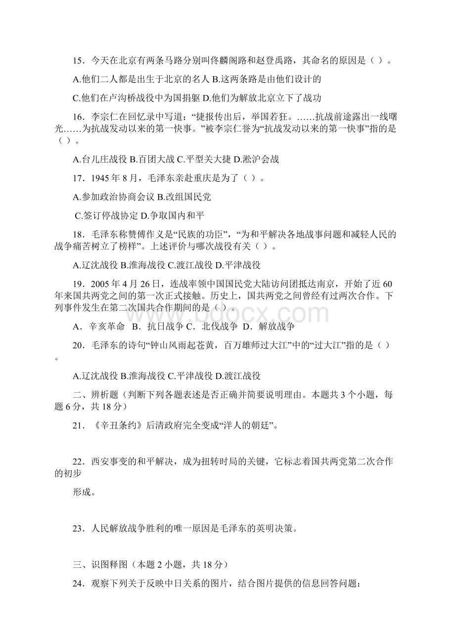 北师大版历史八年级上册期末测试文档格式.docx_第3页