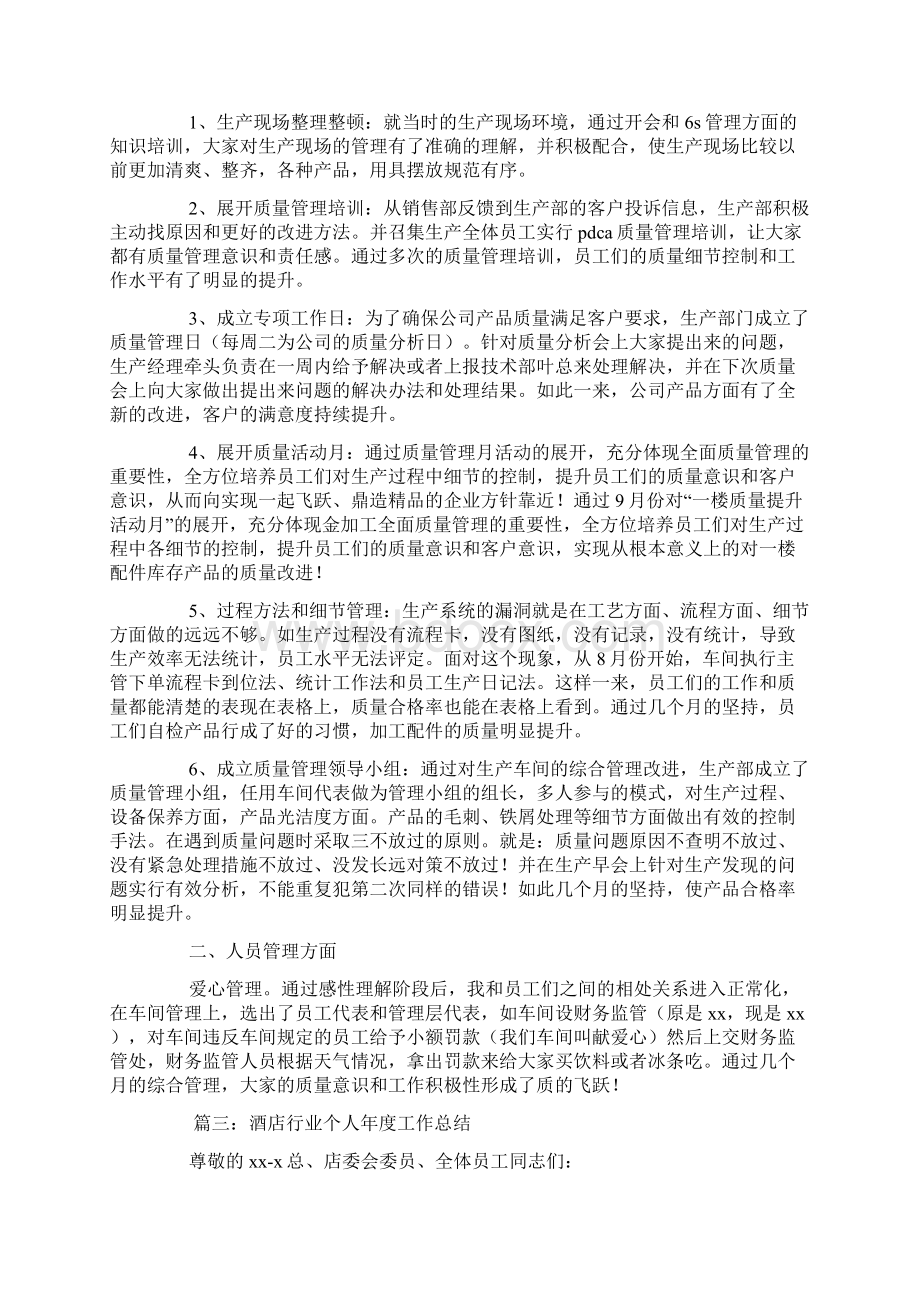 个人年度工作总结十篇worddocWord格式.docx_第3页