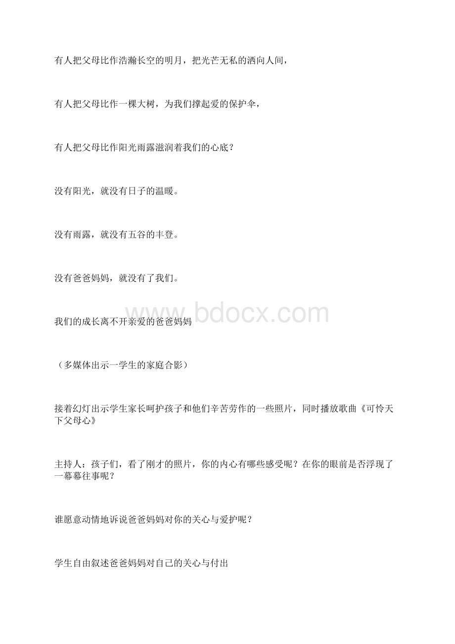 《可怜天下父母心》主题班会设计方案.docx_第3页