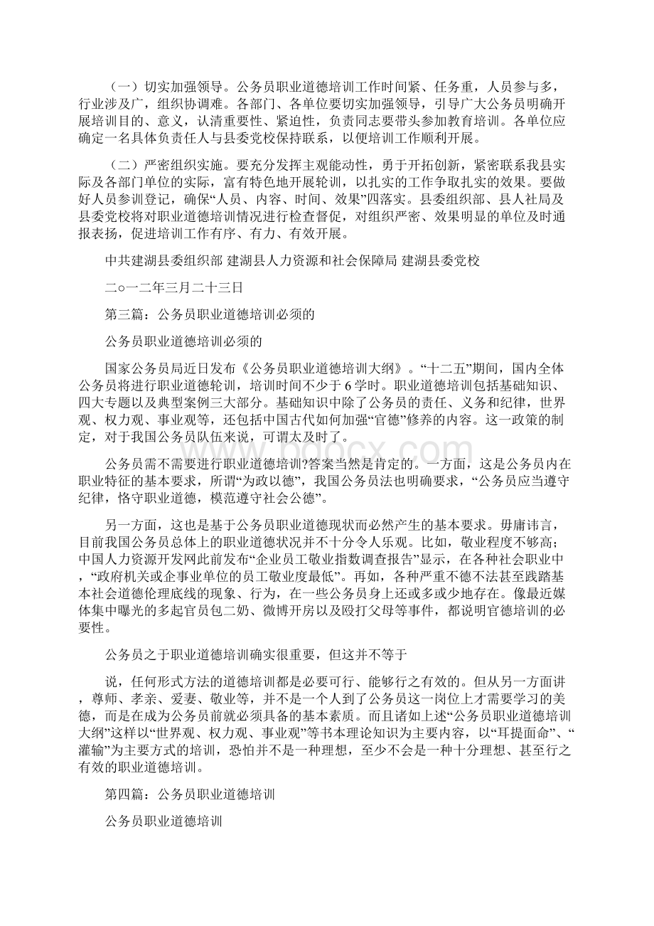 公务员职业道德培训工作总结与公务员试用期间工作总结汇编Word文件下载.docx_第3页