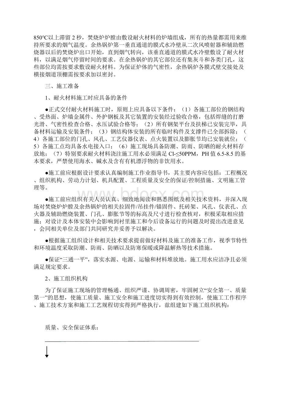 作业指导书海口二期课件资料Word文件下载.docx_第3页