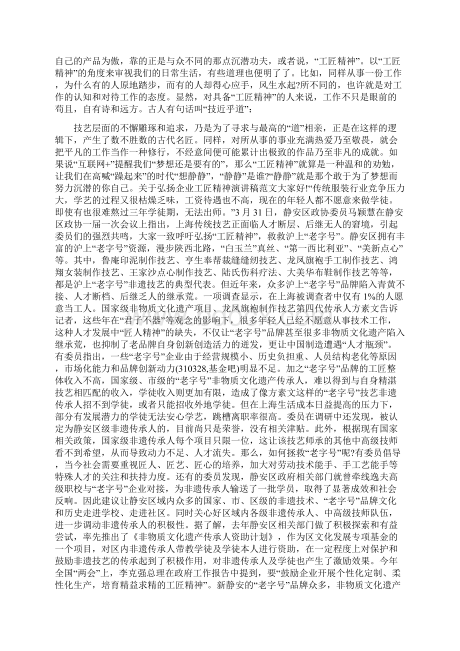 关于弘扬企业工匠精神演讲稿范文3篇.docx_第2页