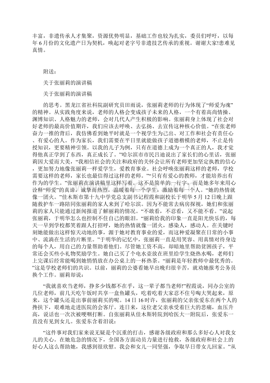 关于弘扬企业工匠精神演讲稿范文3篇.docx_第3页