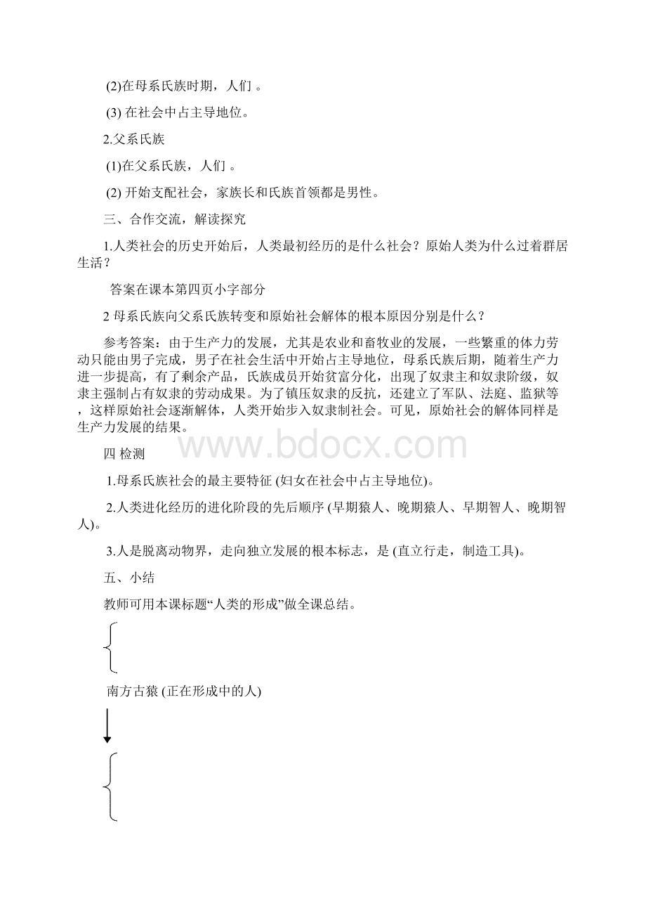 九年级历史教案上Word文件下载.docx_第2页