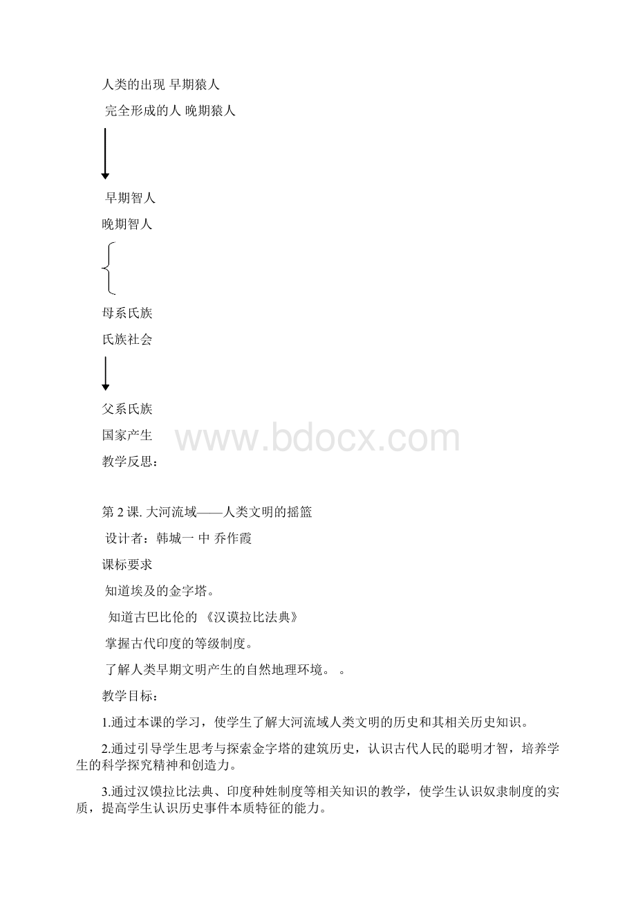 九年级历史教案上Word文件下载.docx_第3页