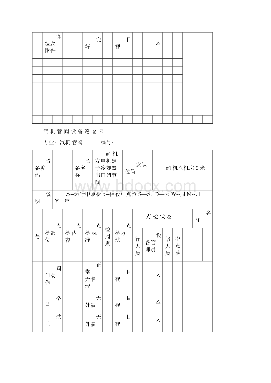 开式水系统.docx_第3页