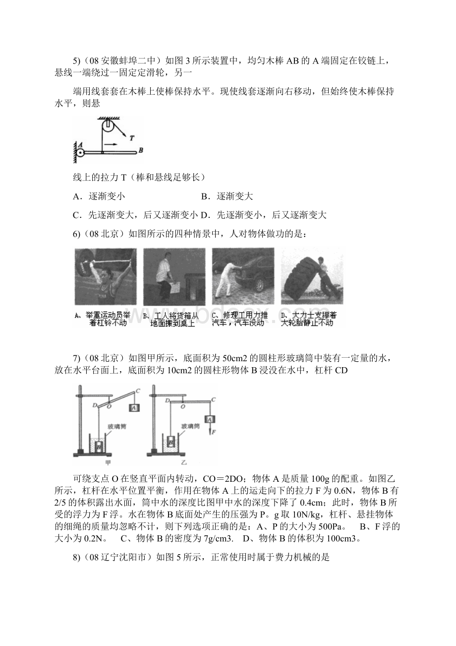 中考物理Word格式文档下载.docx_第2页