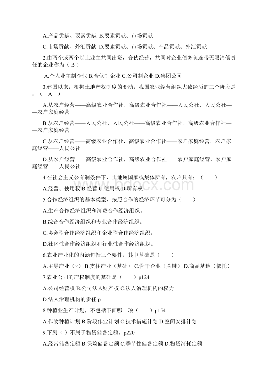 最新《农业企业经营管理学》复习题资料.docx_第2页