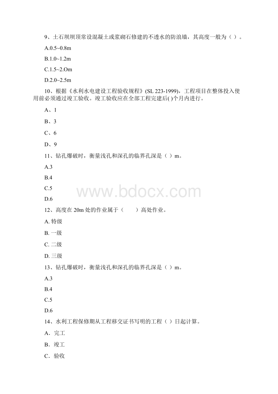 云南省注册二级建造师《水利水电工程管理与实务》检测题 附答案Word文件下载.docx_第3页