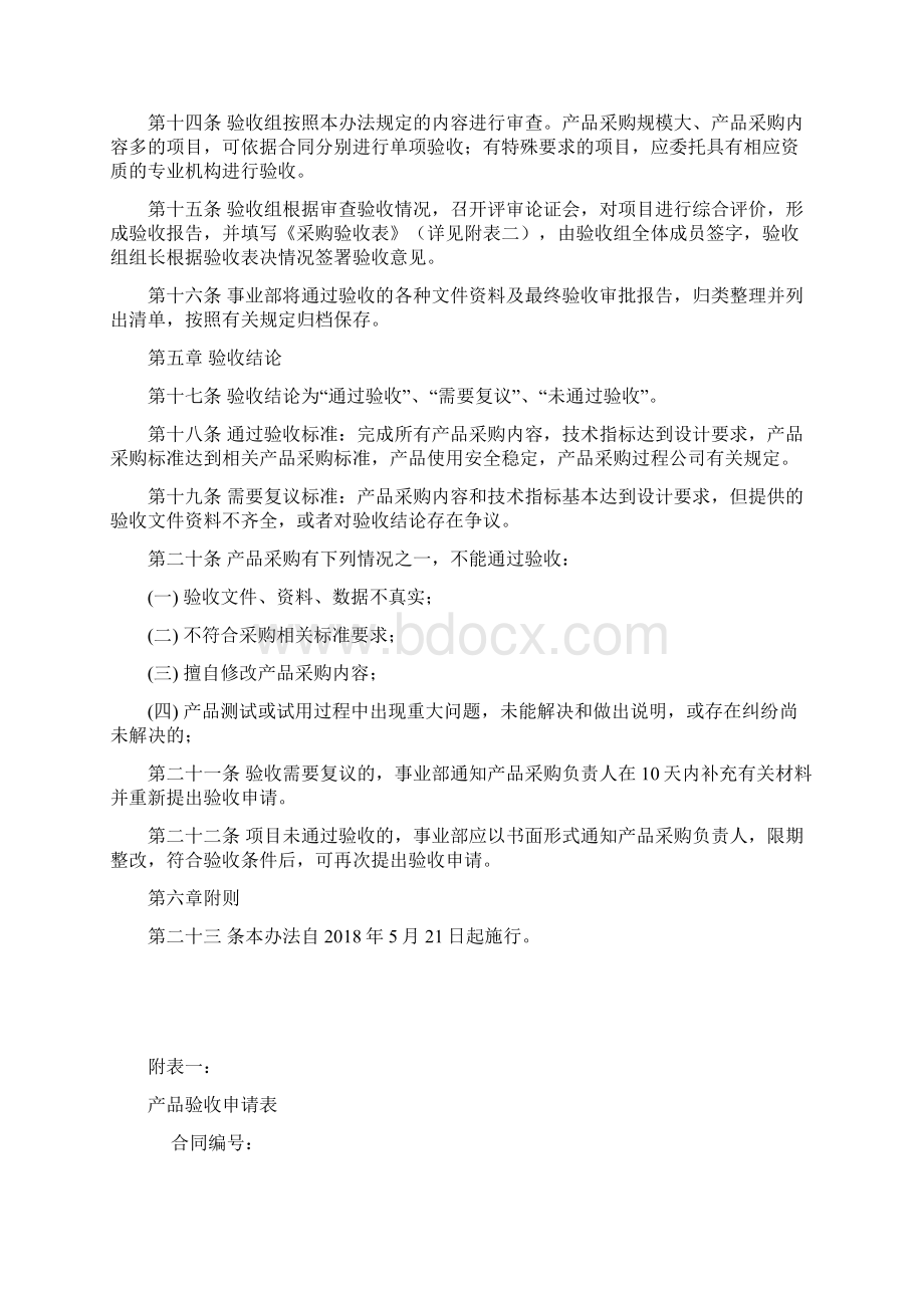 产品采购引进验收管理办法.docx_第3页