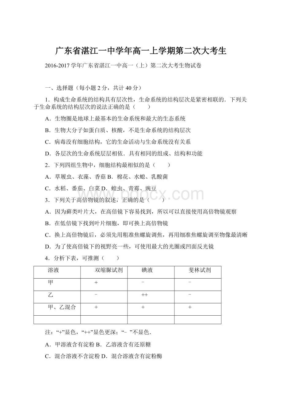 广东省湛江一中学年高一上学期第二次大考生Word文件下载.docx_第1页