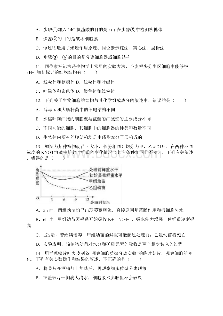 广东省湛江一中学年高一上学期第二次大考生Word文件下载.docx_第3页