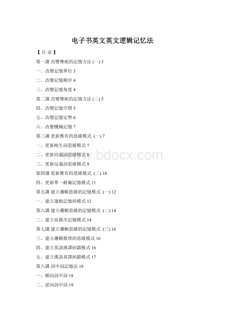 电子书英文英文逻辑记忆法.docx