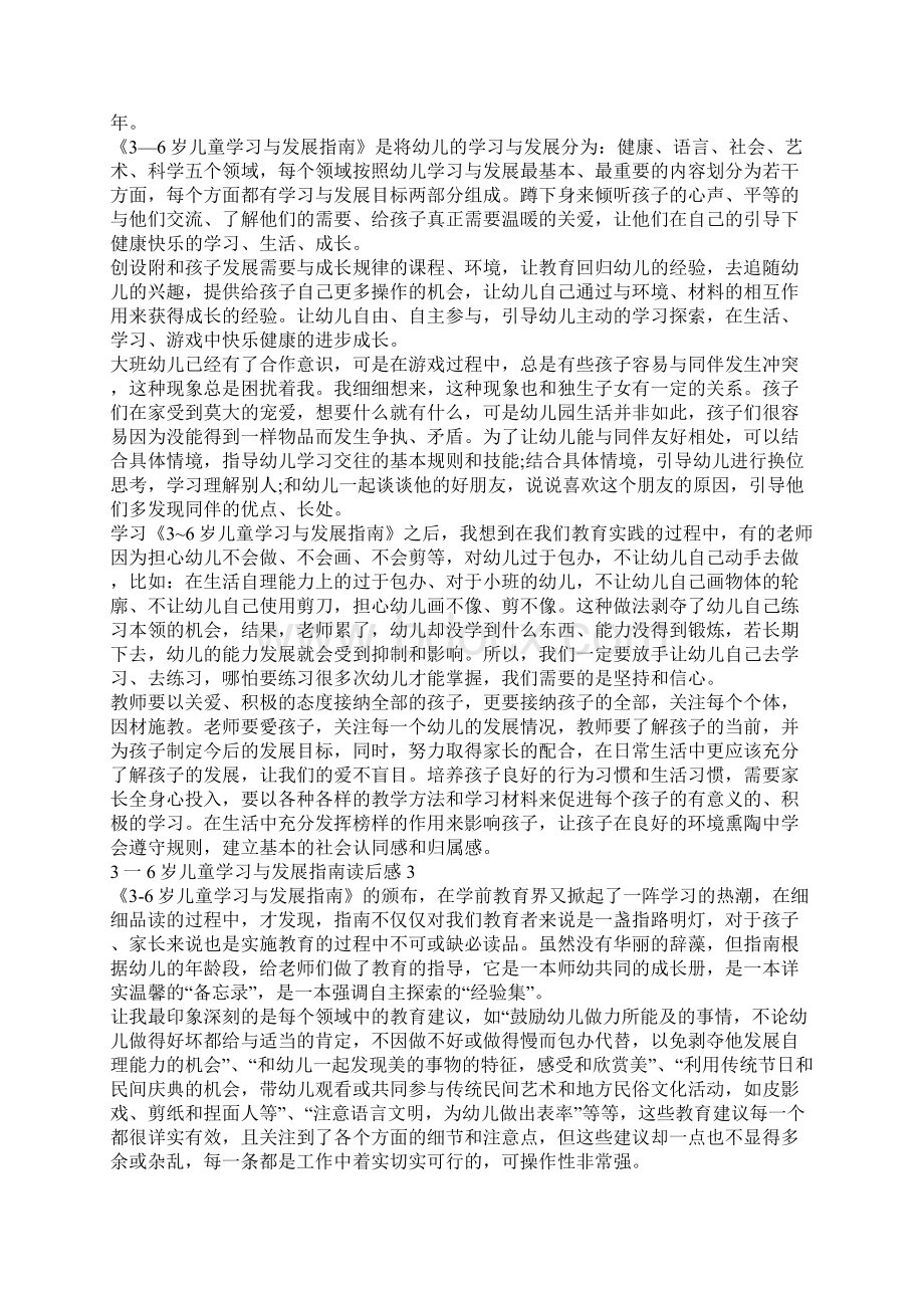 3一6岁儿童学习与发展指南读书笔记1000字5篇.docx_第2页