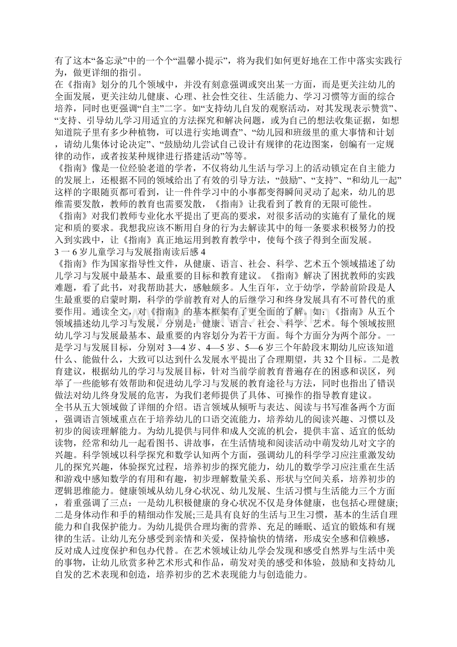 3一6岁儿童学习与发展指南读书笔记1000字5篇.docx_第3页