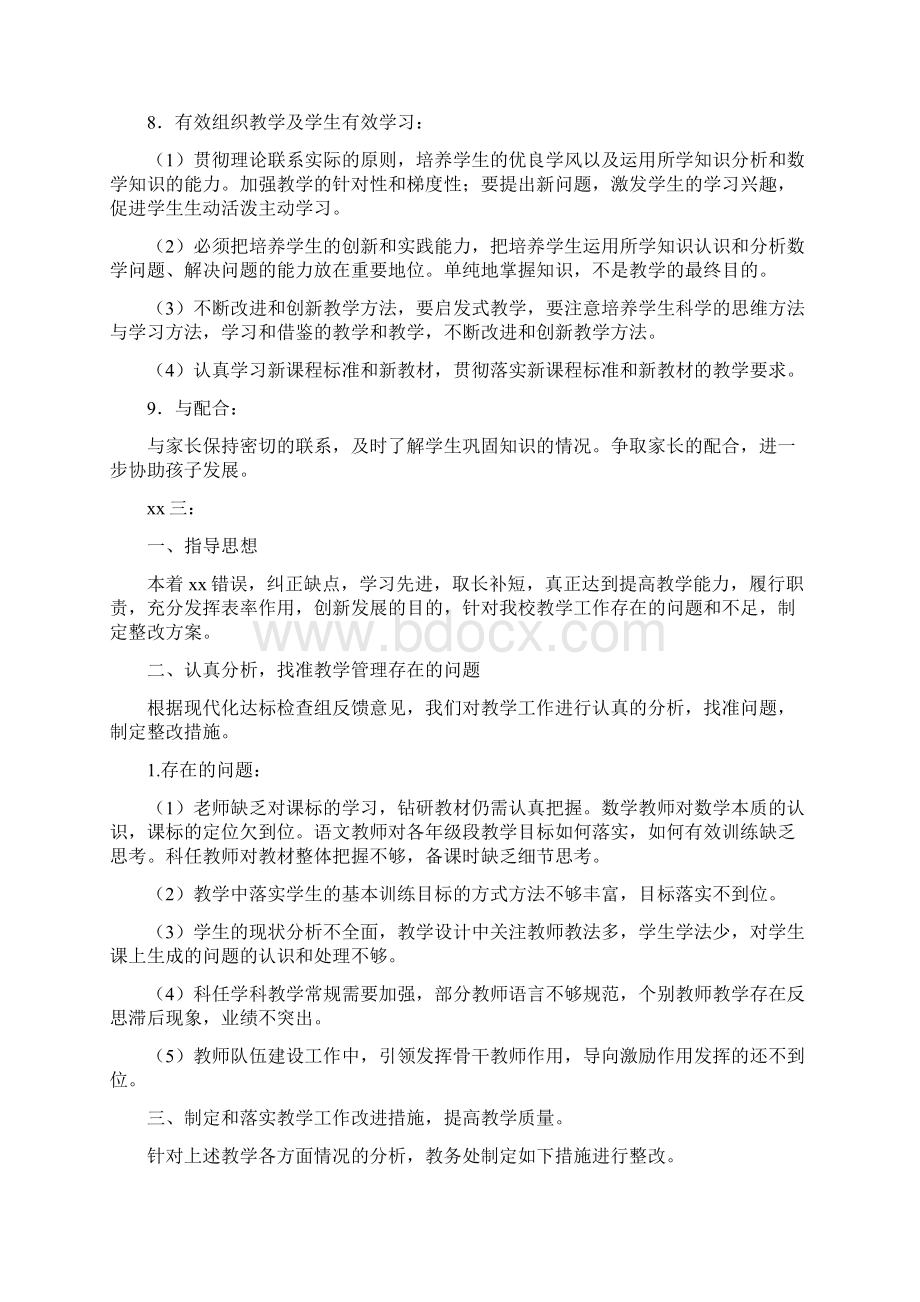 教学工作中的不足与改进措施三篇Word文档下载推荐.docx_第3页