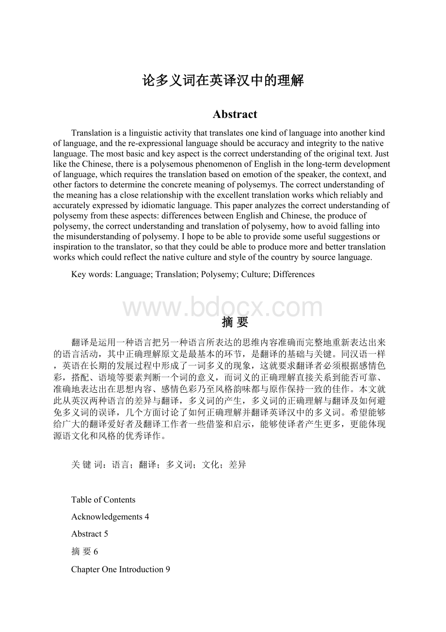 论多义词在英译汉中的理解Word文件下载.docx_第1页