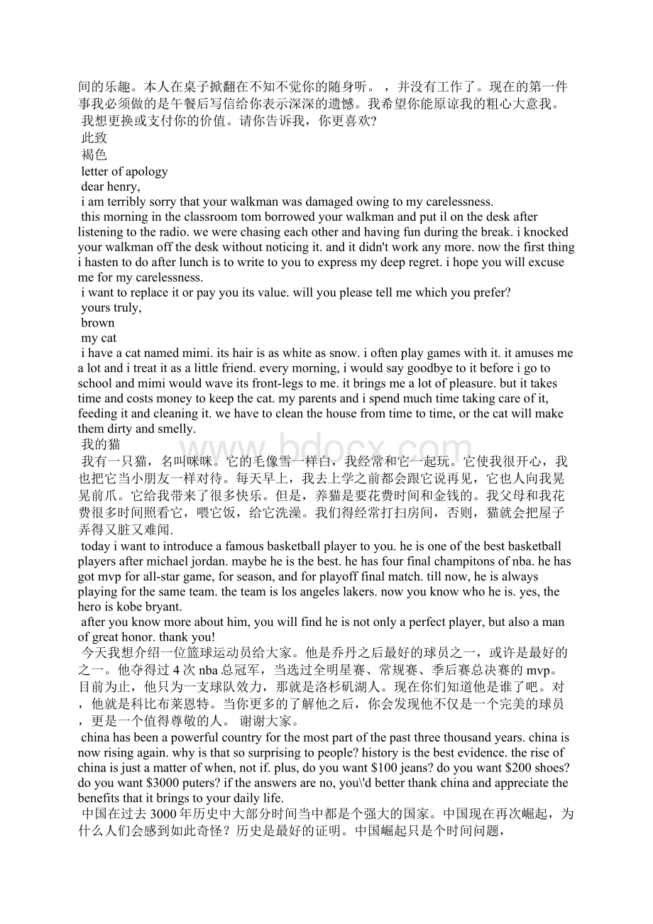 英文求职信范文带翻译.docx_第2页