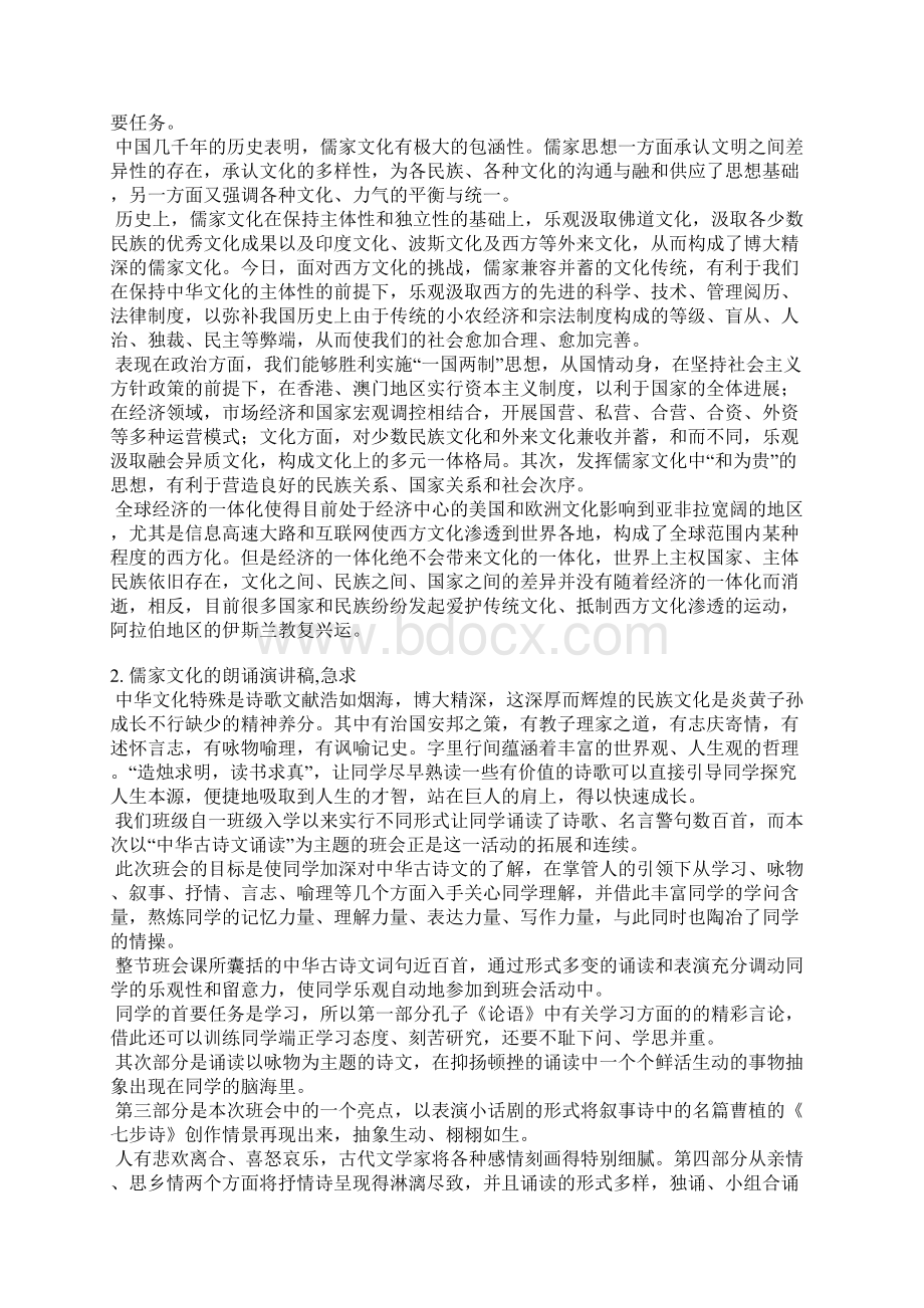 儒家文化演讲稿.docx_第2页